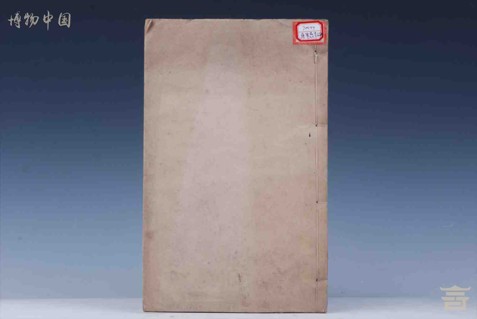 Amazon.co.jp: 1938年 文徴明 墓誌 検索: 珂羅版 玻璃版 原拓本