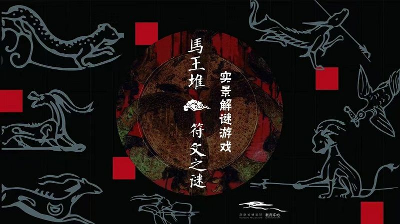 一盒惊喜？！博物馆里的潮玩：实景解谜游戏！